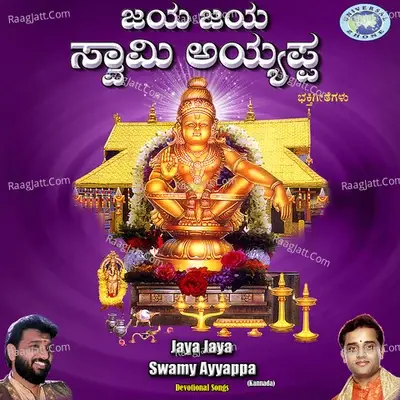 Jaya Jaya Swamy Ayyappa - Shashidhar Kote cover album