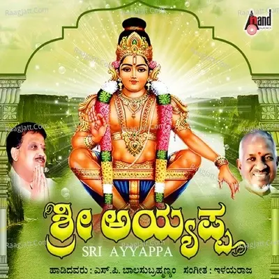 Sri Ayyappa - S. P. Balasubrahmanyam cover album