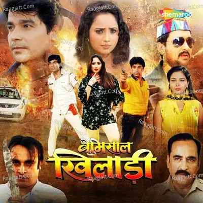 Bemisaal Khiladi - Dhananjay Mishra cover album