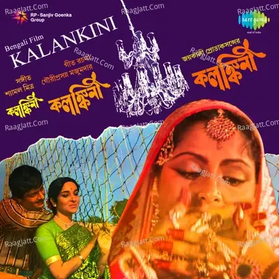 Kalankini - Shyamal Mitra cover album