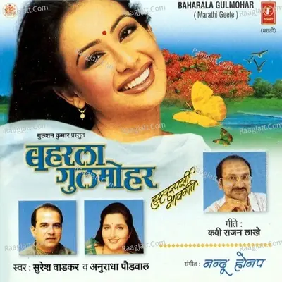 Baharala Gulmohar - Suresh Wadkar cover album