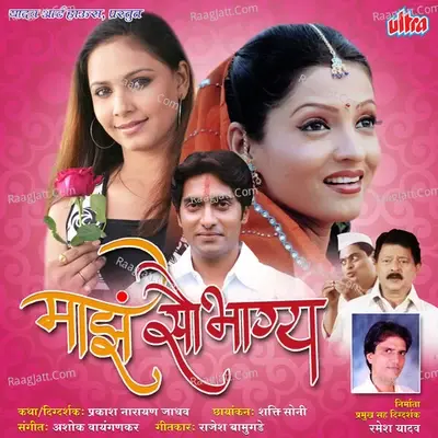 Mazha Saubhagya (Marathi Film) - Ashok Waingankar cover album