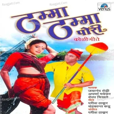 Thamma Thamma Pori - Jayanand Shetty cover album