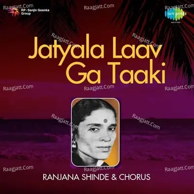 Jatyala Laava Taaki - Krishna Shinde cover album