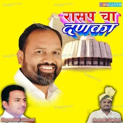 Rasapa Cha Danka - Bhausaheb Mantode cover album