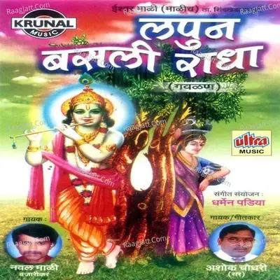 Lapun Basli Radha - Naval Mali cover album