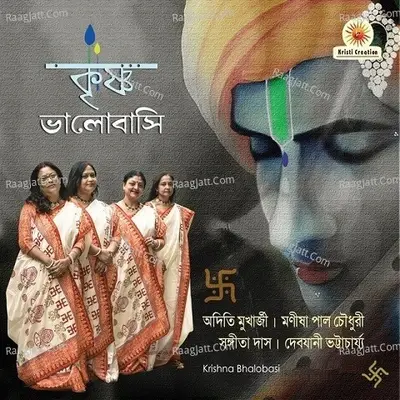 Krishna Bhalobasi - Aditi Mukherjee cover album