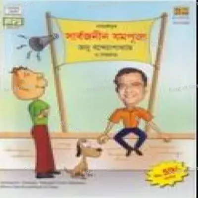 Bhanu Banerjee And Party - Bhanu Banerjee cover album