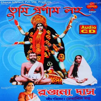 Tumi Pranam Laho - Ranjana Das cover album