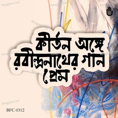 Kirtanange Rabindranather Premer Gaan - Rabindranath Tagore cover album