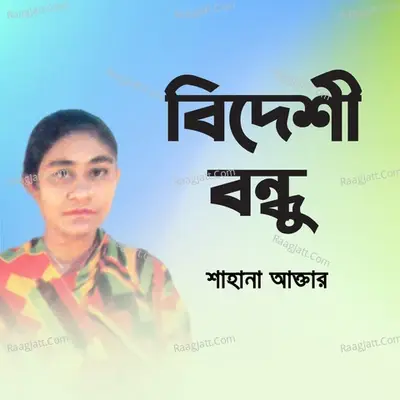 Bideshi Bondhu - Sahana Akter cover album