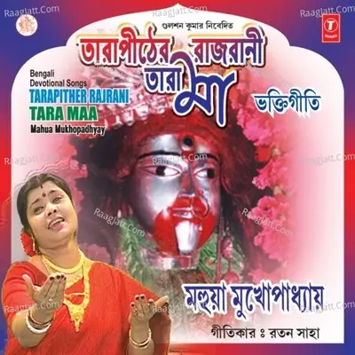 Tarapither Rajrani Tara Maa - Mahua Mukhopadhyay cover album