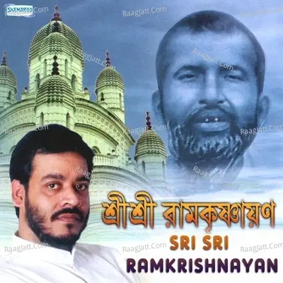 Sri Sri Ramkrishnayan - Srikanto Acharya cover album