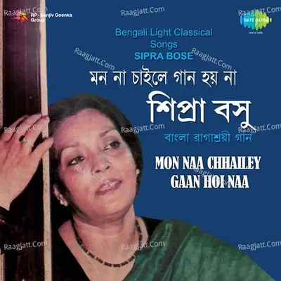 Mon Naa Chhailey Gaan Hoi Naa - Sipra Basu cover album