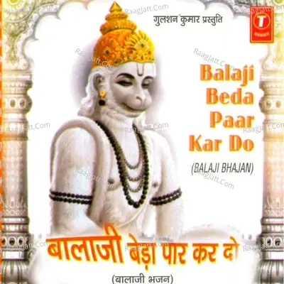 Balaji Beda Paar Kar Do - Ram Avtar Sharma cover album