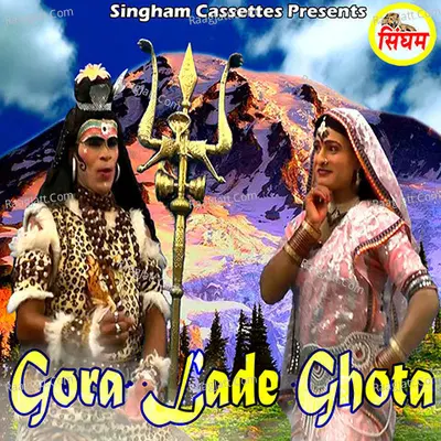 Gora Lade Ghota - Jasbir Ujhana cover album