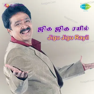 Jigu Jigu Rayil - Malaysia Vasudevan cover album