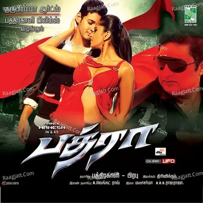 Bhadra (Original Motion Picture Soundtrack) - Mani Sharma cover album