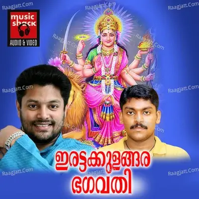 Irattakulangara Bhagavathi - Kadavoor Santhosh Chandran cover album