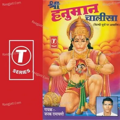 Shree Hanuman Chalisa - Janak Ramayani cover album