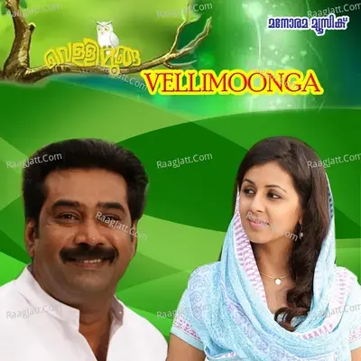 Vellimoonga - Bijibal cover album