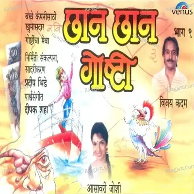 Chhan Chhan Goshti- Part- 9 - Aasavari Joshi cover album