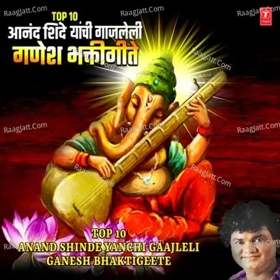 Top 10 Anand Shinde Yanchi Gaajleli - Ganesh Bhaktigeete - Anand Shinde cover album