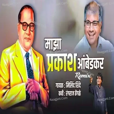 Majha Prakash Ambedkar (Remix) - Milind Shinde cover album