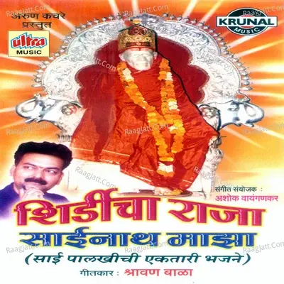 Shirdicha Raja Sainath Maza - Vijay Sartape cover album