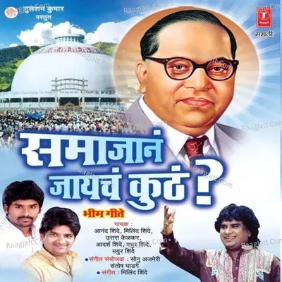 Samajana Jaaycha Kunth - Milind Shinde cover album