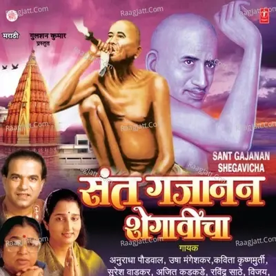 Sant Gajanan Shegawicha - Ravindra Sathe cover album