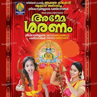 Amme Saranam - Veena Sujith cover album