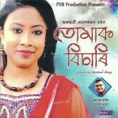 Tomak Bisari - Arundhati Bezbaruah cover album