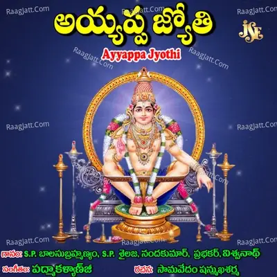 Ayyappa Jyothi - Samavedam Shanmukha Sarma cover album