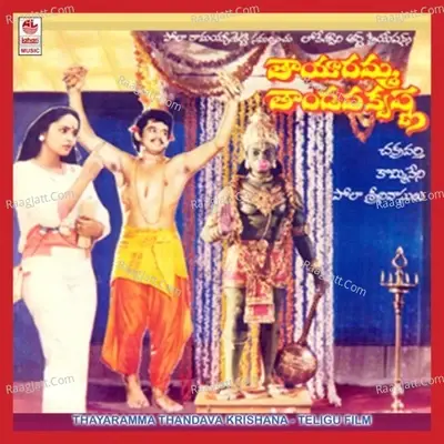 Thayaramma Thandava Krishana - P. Susheela cover album