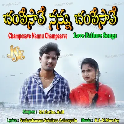 Champesave Nannu Champesave - Sri Latha cover album