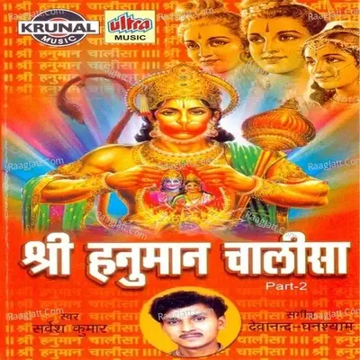 Shri Hanuman Chalisa Part-2 - Sarvesh Mishra cover album