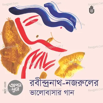 Rabindranath Nazruler Bhalobashr Gaan - Khairul Anam Shakil cover album