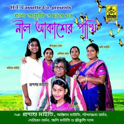 Nil Aakashe Pakhi - Prasanta Maity cover album