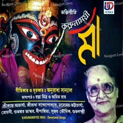 Karunamoyee Maa - Anuradha Sannyal cover album