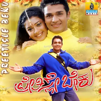 Preetisle Beku (Original Motion Picture Soundtrack) - V.nagendra Prasad cover album