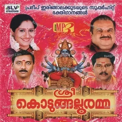 Kodungallur Amma Badrakali Sthuthikal - Laya Menon cover album