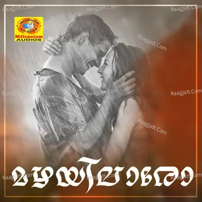 Mazhayilaro - Balabhaskar cover album