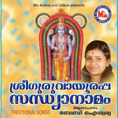 Sree Guruvayurappa Sandhyanamam - Baby Aiswarya cover album