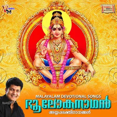 Bhooloka Naathan - Badri Prasad cover album