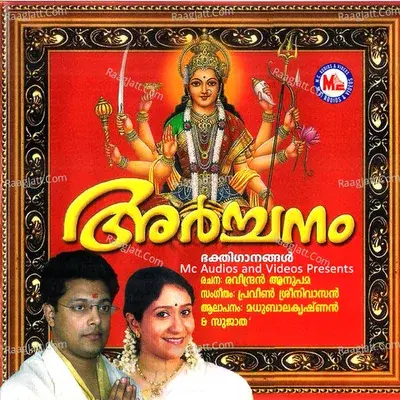 Archanam - Madhu Balakrishna cover album