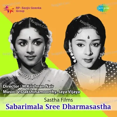 Sabarimala Sri Dharmasastha - P Leela cover album