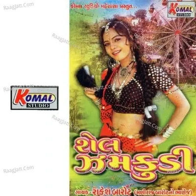 Shel Zamkudi - Khengar Dholi cover album