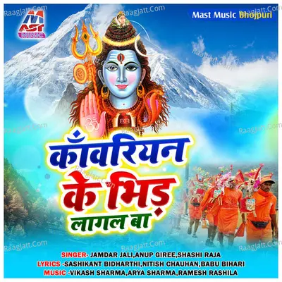 Kawariyan Ke Bhir Lagal Ba - Vikash Sharma cover album