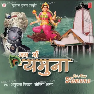 Jai Maa Yamuna - Amit Vishnoi cover album